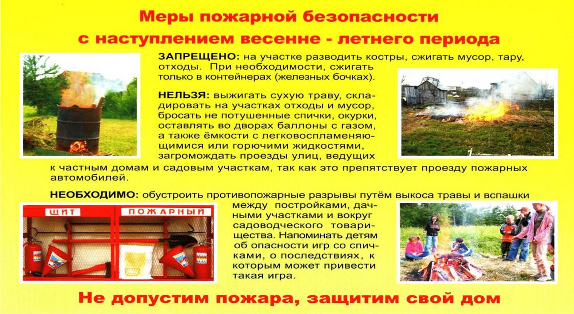 mery-pb-vesenne-letniy-period.jpg