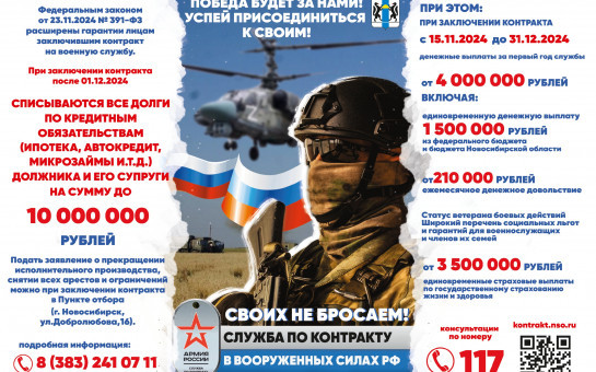 Своих не бросаем! Служба по контракту